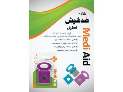 شانه ضد شپش و ضد شوره سر Medi Aid ،تمام استیل قیمت مناسب