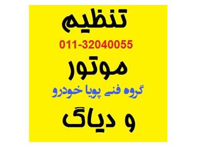 آموزش برق خودرو در مازندران