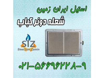 شعله دونر کباب