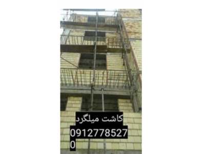 کرگیری.برش بتن.کاشت میلگرد