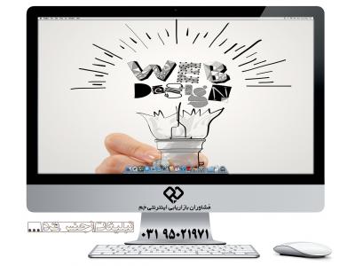 سئو سایت و بهینه سازی سایت با گروه مشاوران بازاریابی اینترنتی جَم