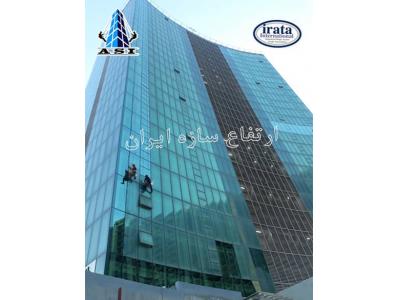 شرکت ارتفاع سازه ایران