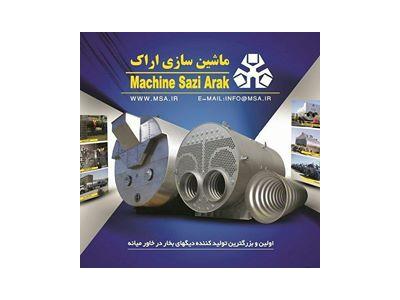 زوب آهن اصفهان-آهن آلات آتشخوار
