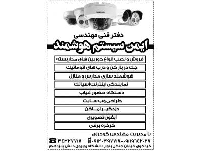 دوربین مدار بسته