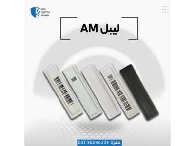 پخش لیبل امنیتی 