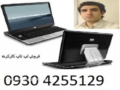 قیمت فروش LAPTOP لیست قیمت لپ تاپ استوک از 99 تومان 09304255129 