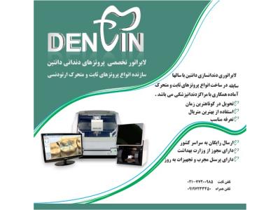 دندانسازی در تهران-دندانساز