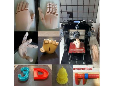 3DPrint در تبریز- سفارش آنلاین خدمات پرینت سه بعدی / چاپ سه بعدی در تبریز 