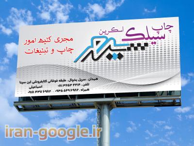 ساک دستی تبلیغاتی-چاپ سیلک اسکرین سپهر - همدان