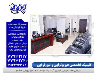 بهترین مرکز فیزیوتراپی 