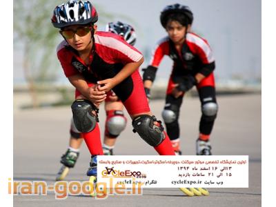 بازید از اولین نمایشگاه تخصصی موتور سیکلت ،دوچرخه،اسکوتر،اسکیت،تجهیزات و صنایع وابسته
