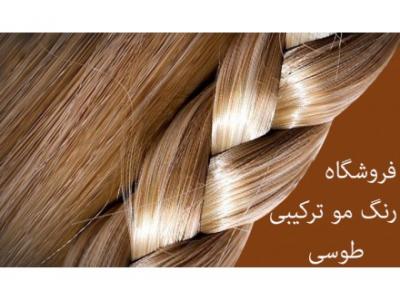 رنگ مو بندرعباس- فروشگاه  رنگ مو ترکیبی در بندرعباس 