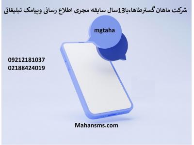 اطلاع رسانی-ارسال پیامک دلیوربیس