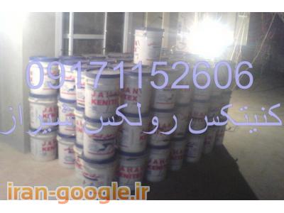 کنیتکس در شیراز ، کفپوش اپوکسی در شیراز 