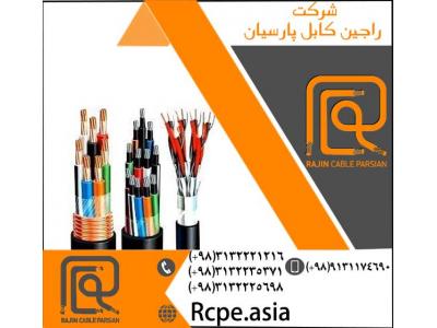 ابزار سی ان سی-کابل کنترل و دیگر انواع کابل برق تولید شده توسط شرکت راجین کابل پارسیان