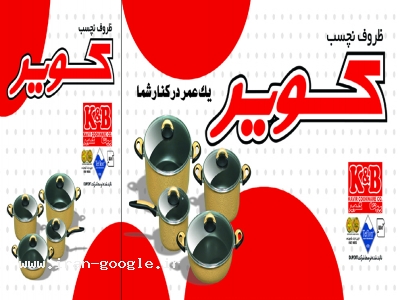 ظروف نچسب کویر