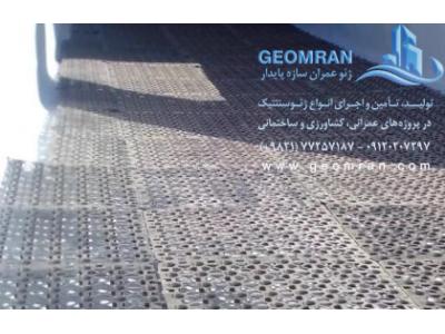 شرکت آتش مهار ایران-مجری بام سبز و تولید کننده انواع  متریال مصرفی بام سبز