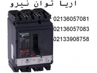 قيمت کليد اتوماتيک 160 امپر اشنايدرNSX160