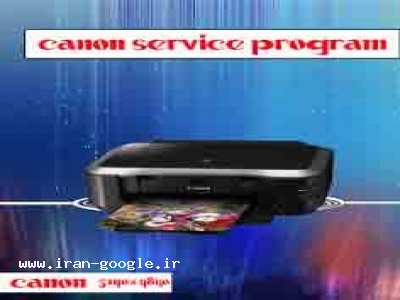 نرم افزار اورجینال ریست Canon ، Epson
