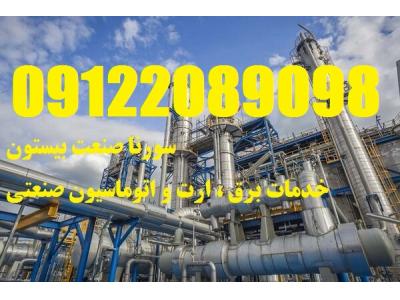 خدمات آموزش برق صنعتی بصورت ادواری جهت کارخانجات صنعتی