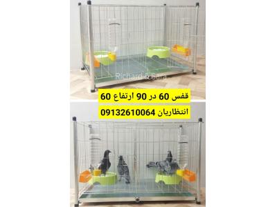 فروش قفس و تجهیزات