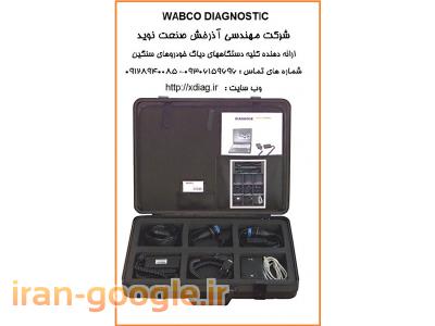دیاگ ترمز ، عيب ياب انواع سيستم هاي ترمز هاي کاميون و اتوبوس haldex  KNORR – WABCO 