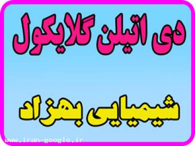 دی اتیلن گلایکول