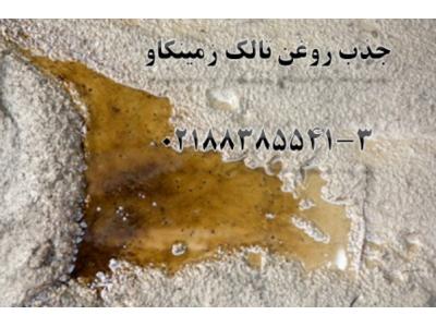 تالک-جذب روغن