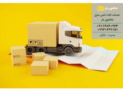 باربری مازندران