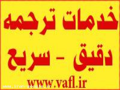 سفارش ترجمه انگلیسی سریع و دقیق