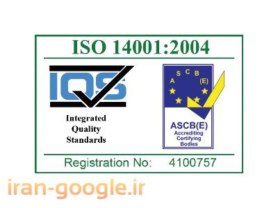004-خدمات مشاوره استقرار سیستم مدیریت محیط زیست   ISO14001:2004