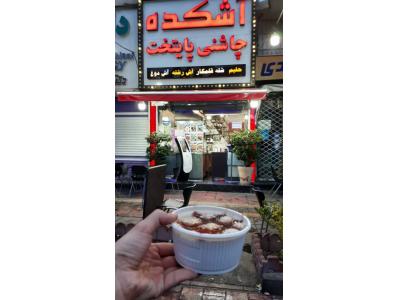 آشکده چاشنی پایتخت