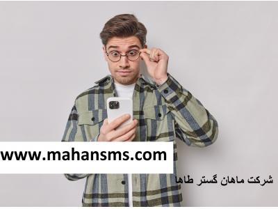 فروش بیشتر با ارسال پیامک در زمان مناسب 