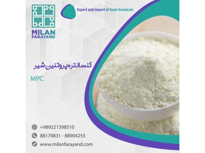 واردات و تامین مواد اولیه غذایی لبنیات 