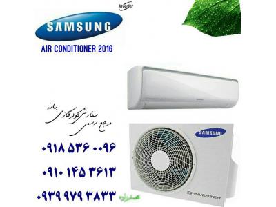 خرید تضمینی کولرگازی سامسونگ از بانه