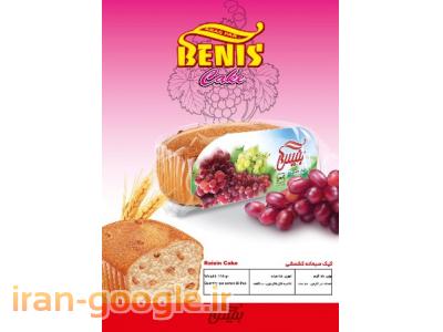 کیک و کلوچه و بیسکویت بنیس ( اعطای نمایندگی به سراسر کشور)