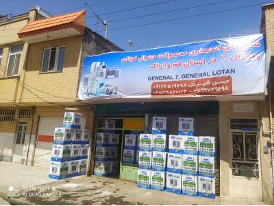 نمایندگی انحصاری کولر دستی جنرال لوتان و کولرهای جنرال سون