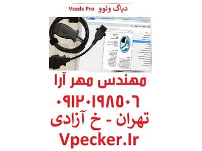 دیاگ موتور ولوو پنتا  و یاماها  Volvo Penta Vodia5 