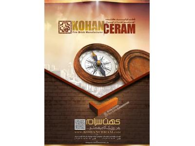 آجر نسوز نما کهن سرام