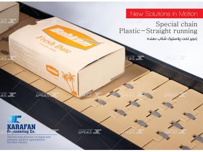 تولید کننده انواع زنجیر های تخت پلاستیک 