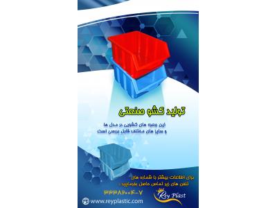 فروش پالت پلاستيكي