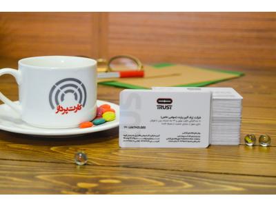 چاپ کارت تخفیف پی وی سی PVC در تیراژ دلخواه 