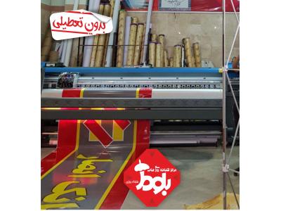 مرکز شبانه روزی چاپ بنر بلوط 