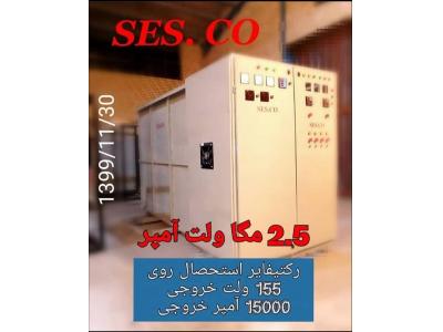 تولید و فروش رکتیفایر آبکاری فول اتومات 