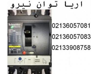 قيمت کليد اتوماتيک 100 امپر اشنايدرNSX100