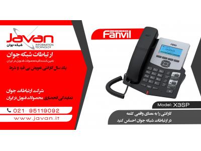 نماینده انحصاری تلفن تحت شبکه فنویل fanvil