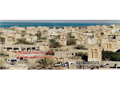 تور ارزان قشم 