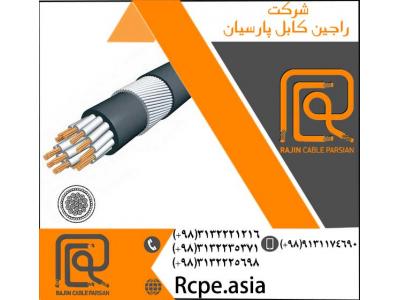 سیم برق-کابل کنترل و دیگر انواع کابل برق تولید شده توسط شرکت راجین کابل پارسیان