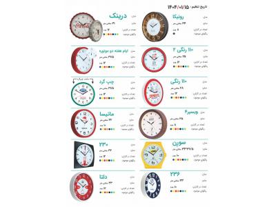 بزرگترین تولید کننده ساعت های دیواری و تبلیغاتی  در تهران