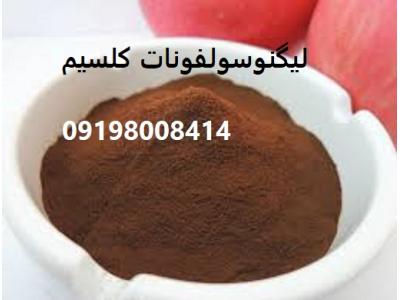 لیگنوسولفونات کلسیم